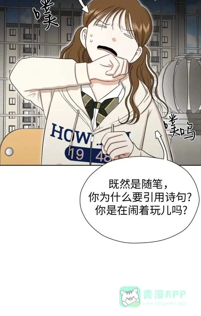 《都幻想到结婚了！》[第75话] 原来你也一样 第28页