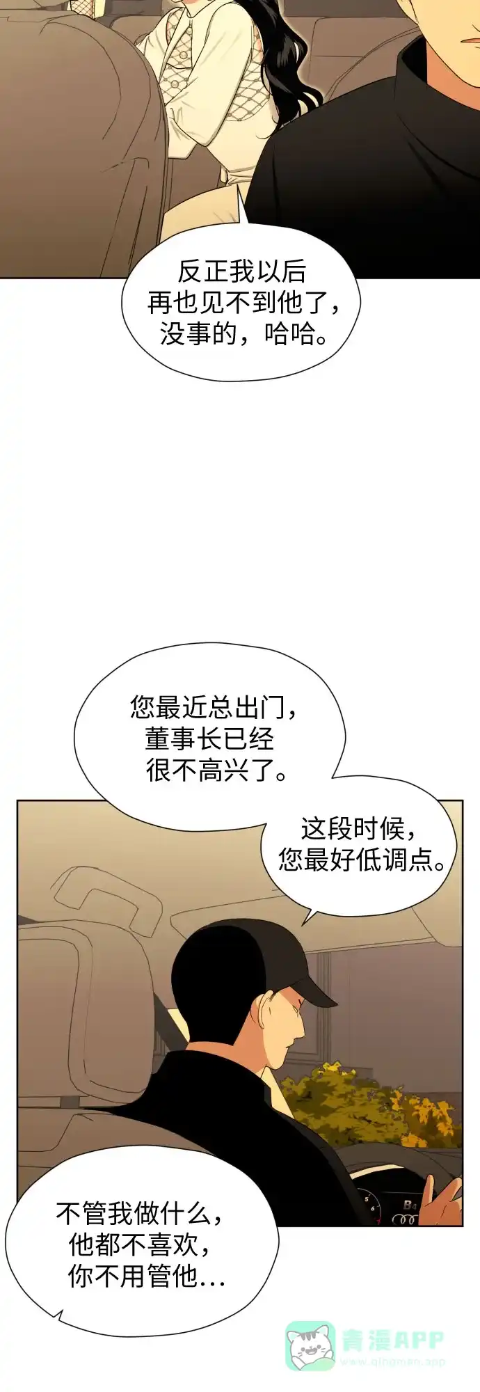 《都幻想到结婚了！》[第75话] 原来你也一样 第52页