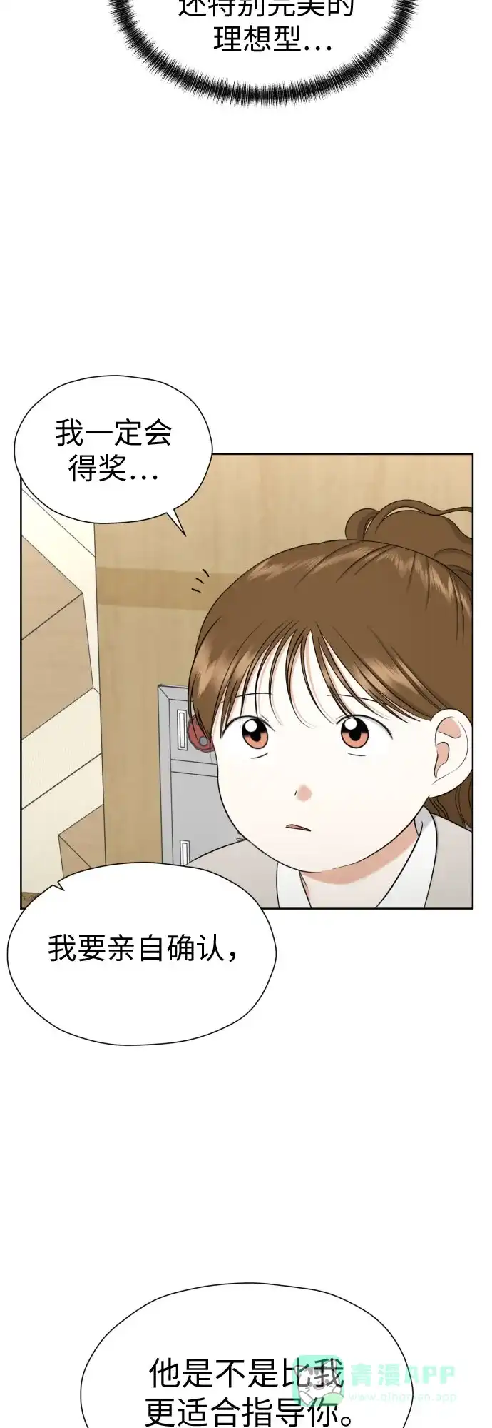 《都幻想到结婚了！》[第75话] 原来你也一样 第13页