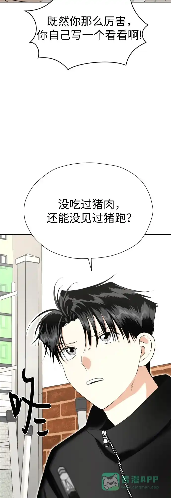 《都幻想到结婚了！》[第75话] 原来你也一样 第31页