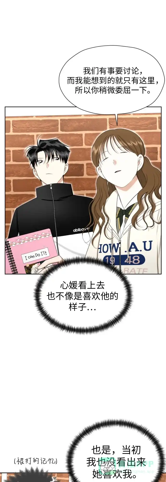 《都幻想到结婚了！》[第75话] 原来你也一样 第18页