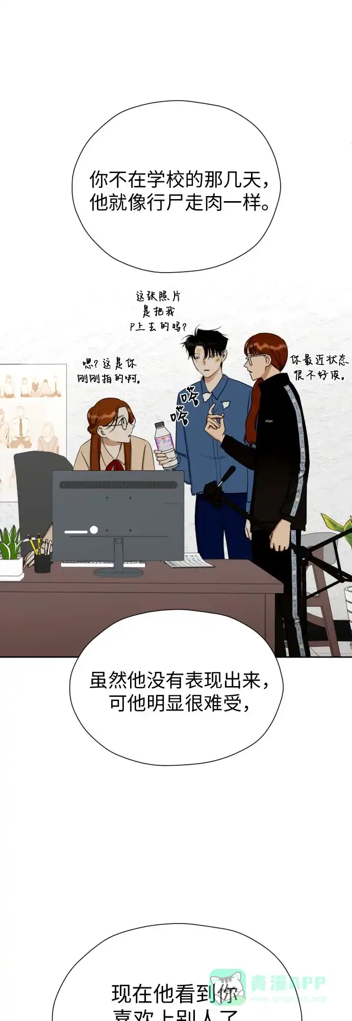 《都幻想到结婚了！》[第75话] 原来你也一样 第45页