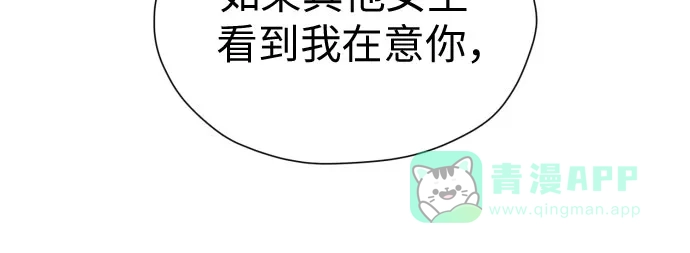 《都幻想到结婚了！》[第75话] 原来你也一样 第7页