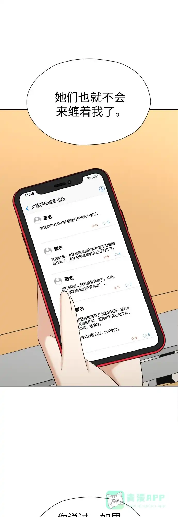 《都幻想到结婚了！》[第75话] 原来你也一样 第8页