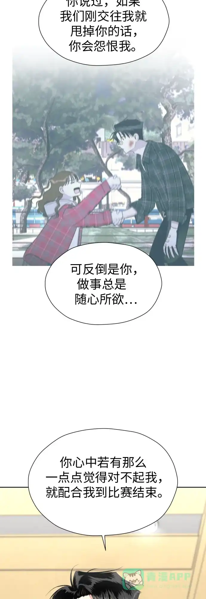 《都幻想到结婚了！》[第75话] 原来你也一样 第9页