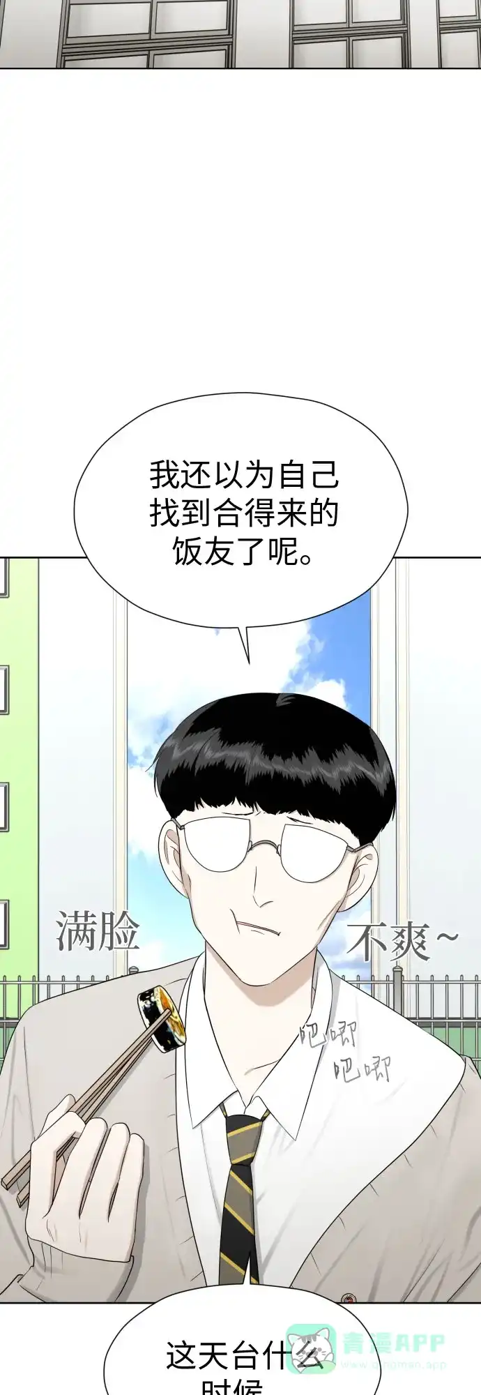 《都幻想到结婚了！》[第75话] 原来你也一样 第16页