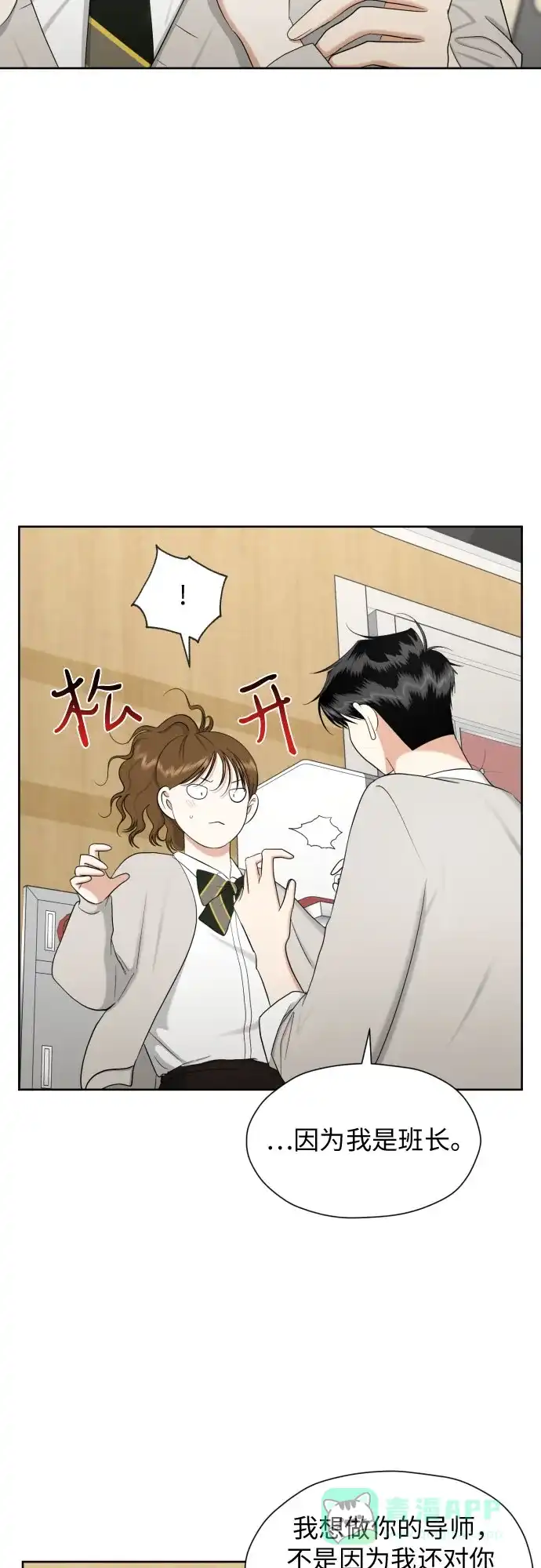 《都幻想到结婚了！》[第75话] 原来你也一样 第4页