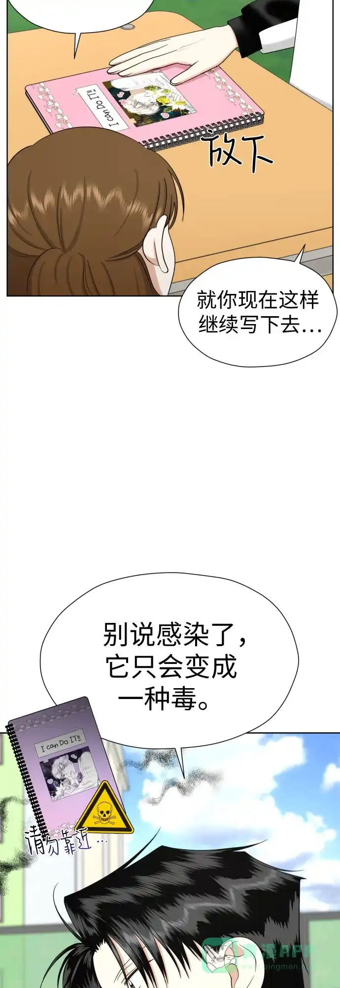 《都幻想到结婚了！》[第75话] 原来你也一样 第26页