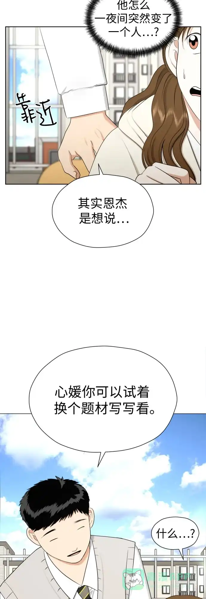 《都幻想到结婚了！》[第75话] 原来你也一样 第34页
