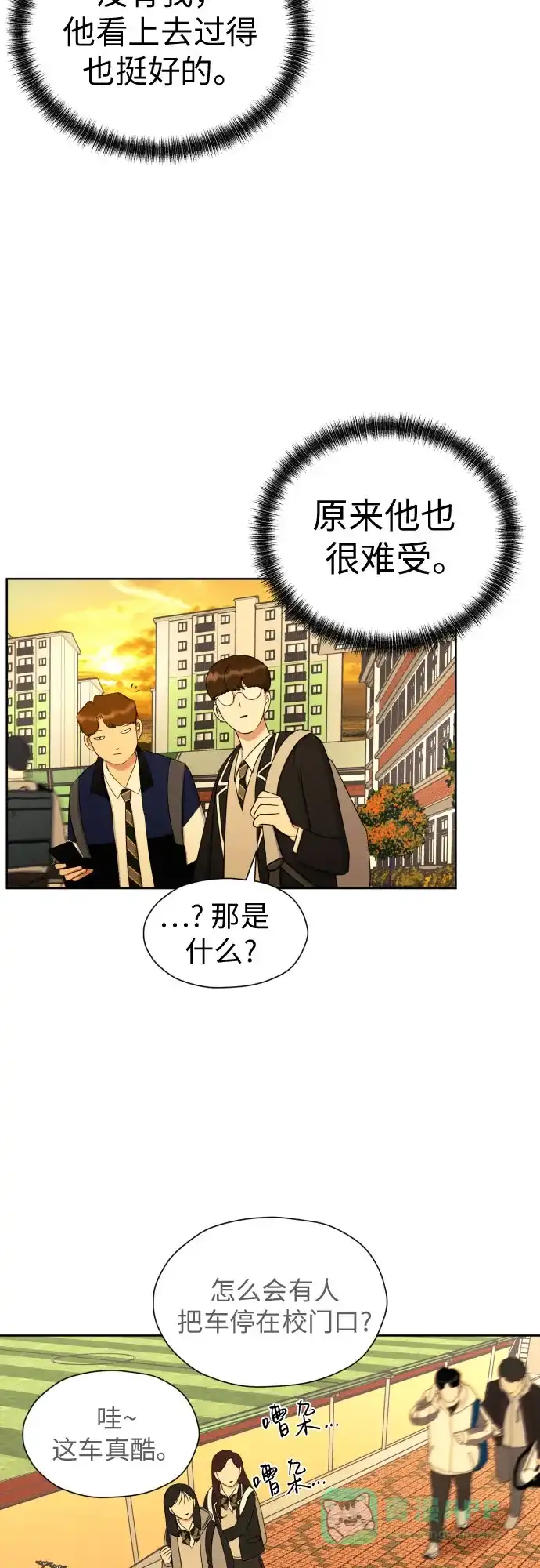 《都幻想到结婚了！》[第75话] 原来你也一样 第48页