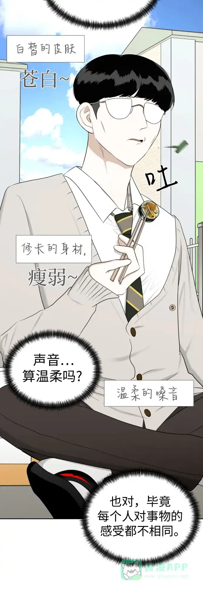 《都幻想到结婚了！》[第75话] 原来你也一样 第24页