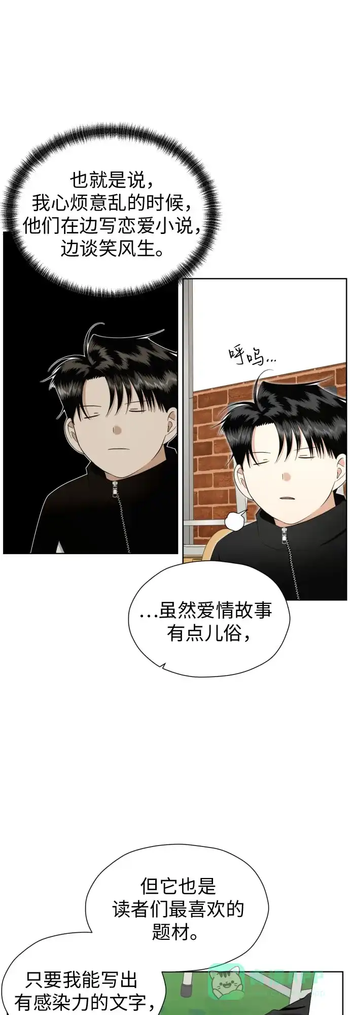 《都幻想到结婚了！》[第75话] 原来你也一样 第25页