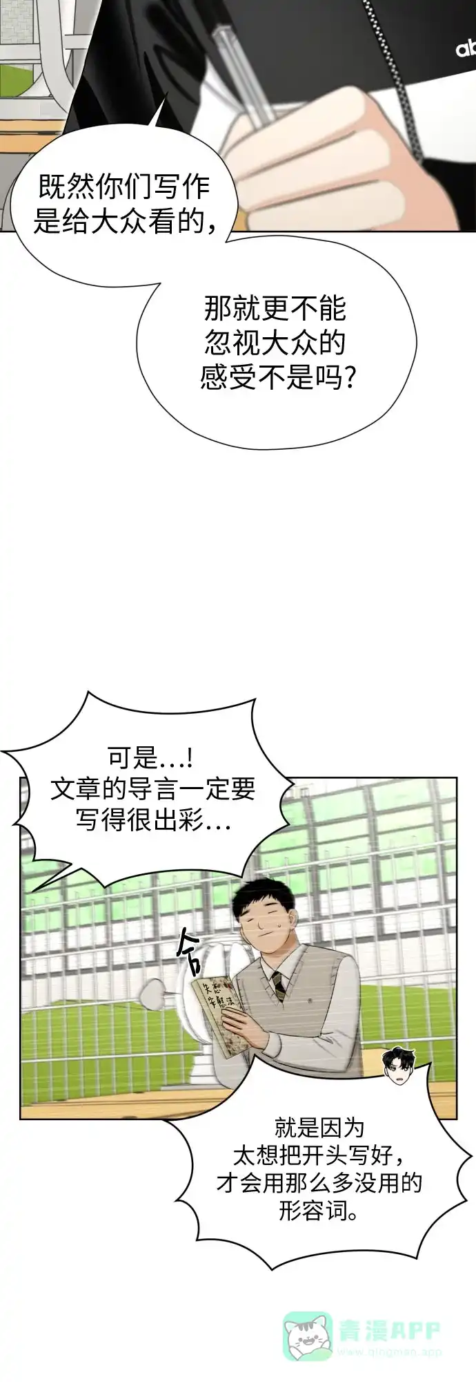《都幻想到结婚了！》[第75话] 原来你也一样 第32页