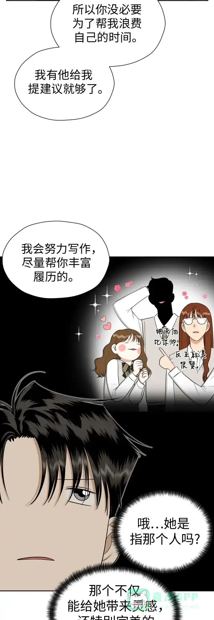 《都幻想到结婚了！》[第75话] 原来你也一样 第12页