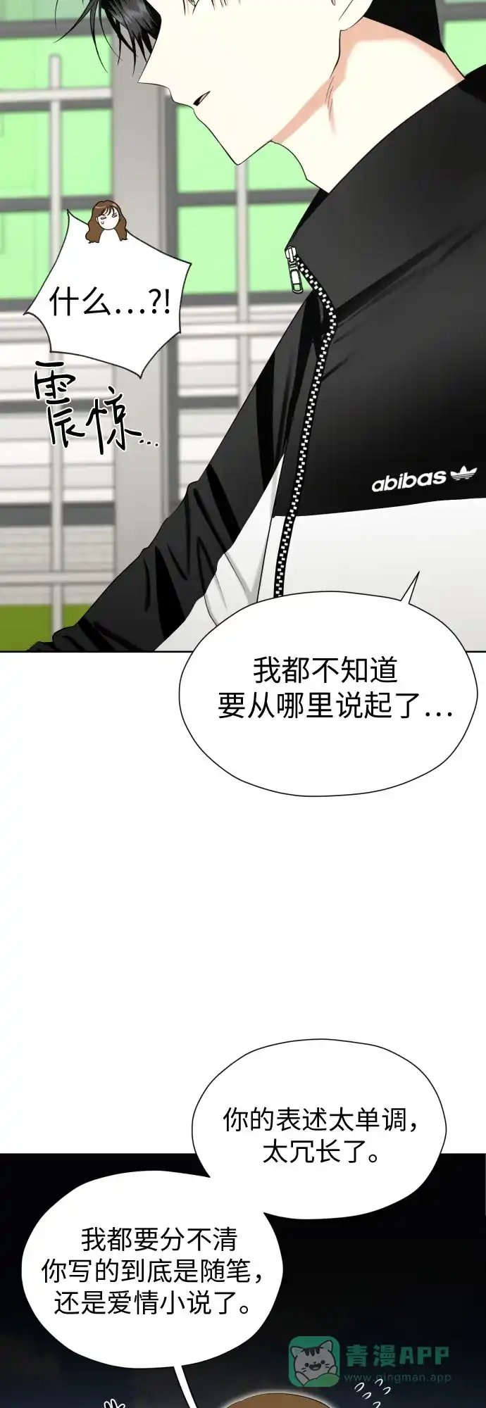 《都幻想到结婚了！》[第75话] 原来你也一样 第27页