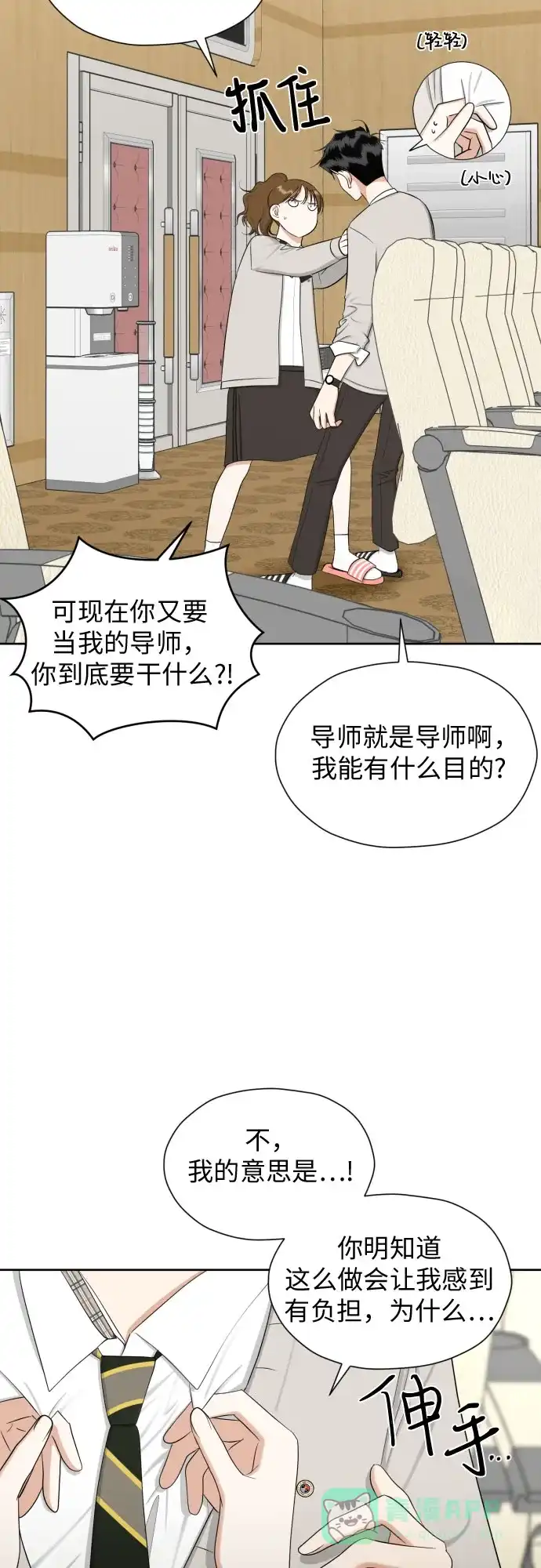 《都幻想到结婚了！》[第75话] 原来你也一样 第3页