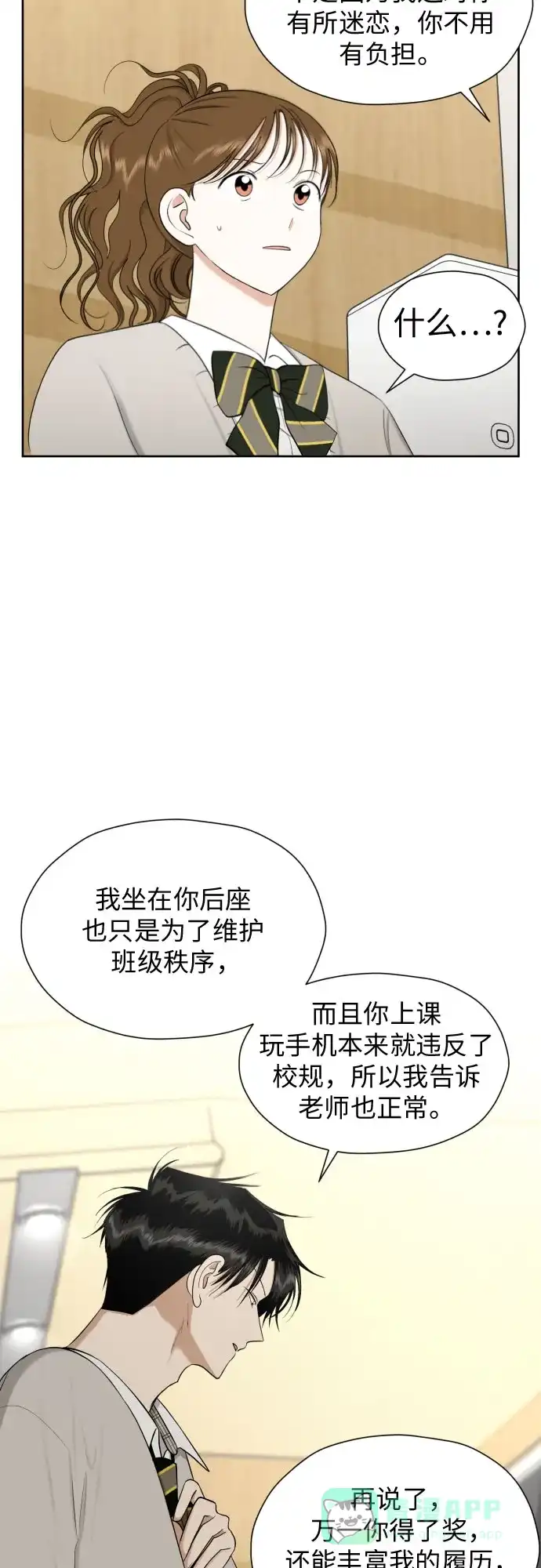 《都幻想到结婚了！》[第75话] 原来你也一样 第5页