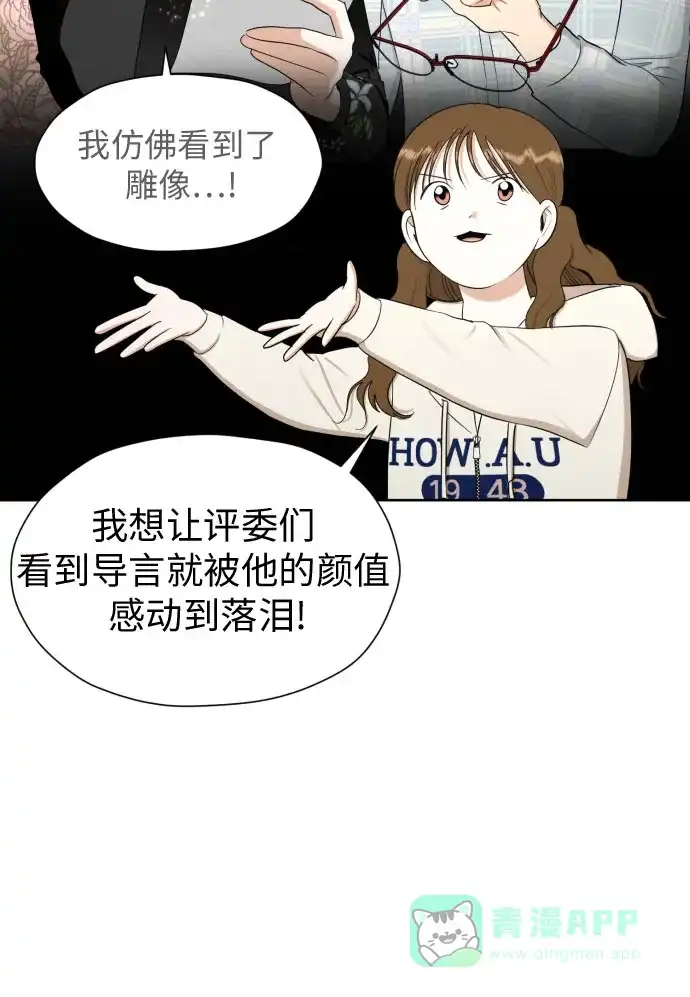 《都幻想到结婚了！》[第75话] 原来你也一样 第21页