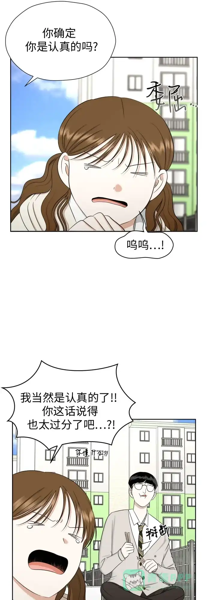 《都幻想到结婚了！》[第75话] 原来你也一样 第29页