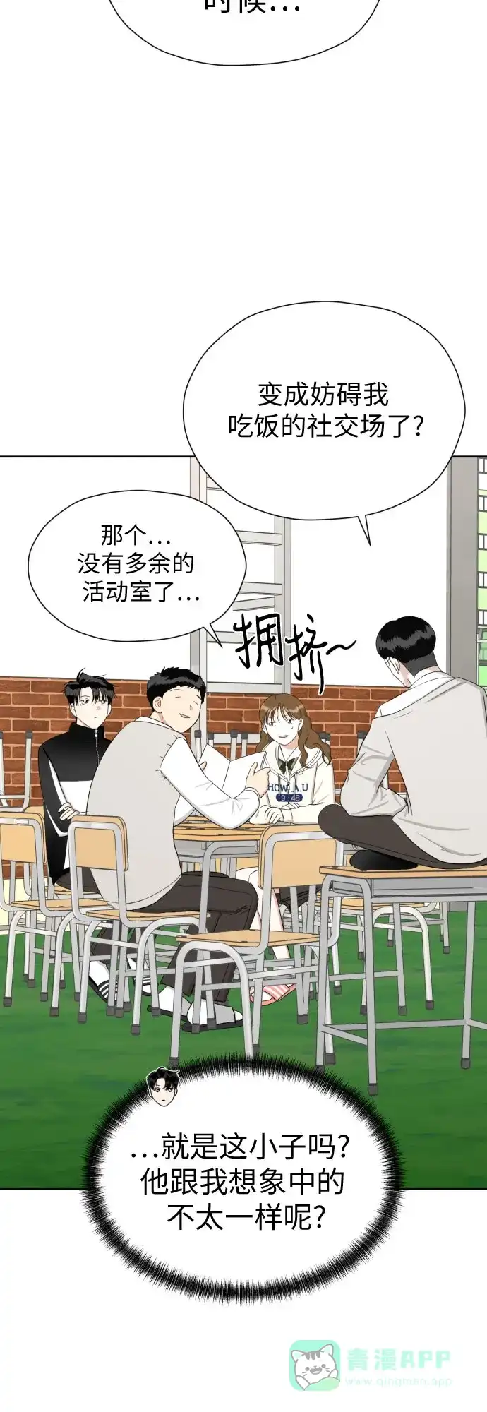 《都幻想到结婚了！》[第75话] 原来你也一样 第17页