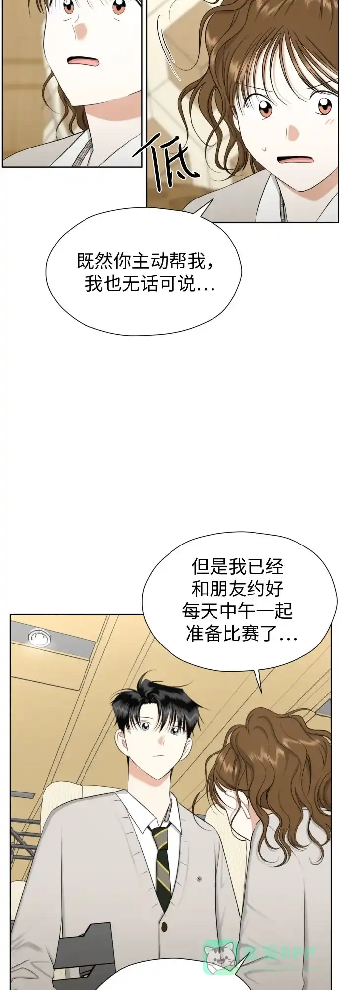 《都幻想到结婚了！》[第75话] 原来你也一样 第11页