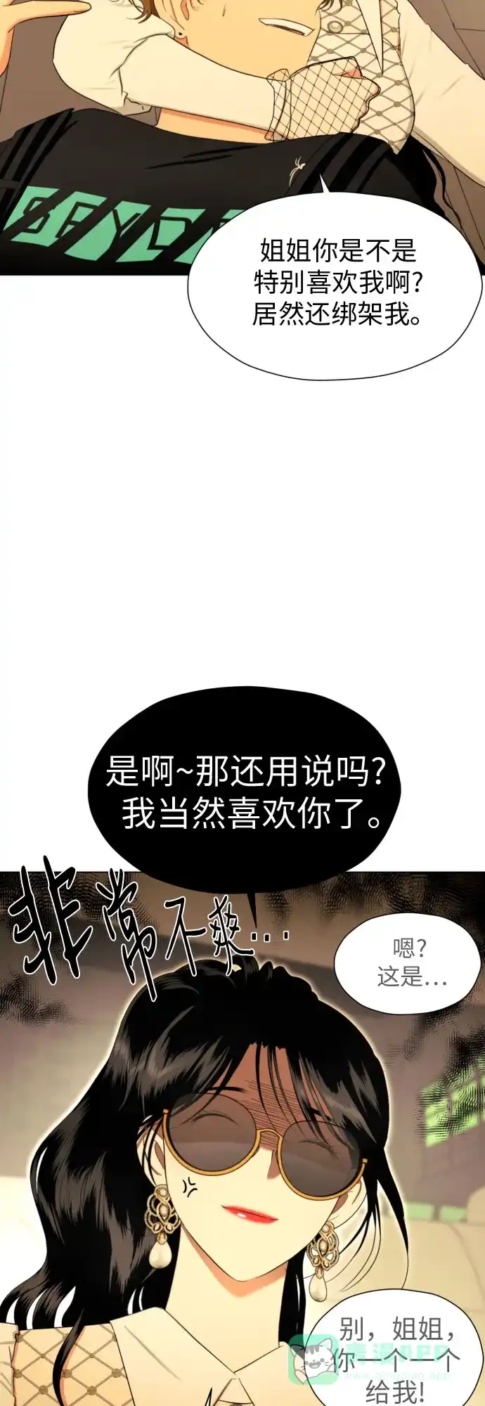 《都幻想到结婚了！》[第76话] 心动的点是? 第9页