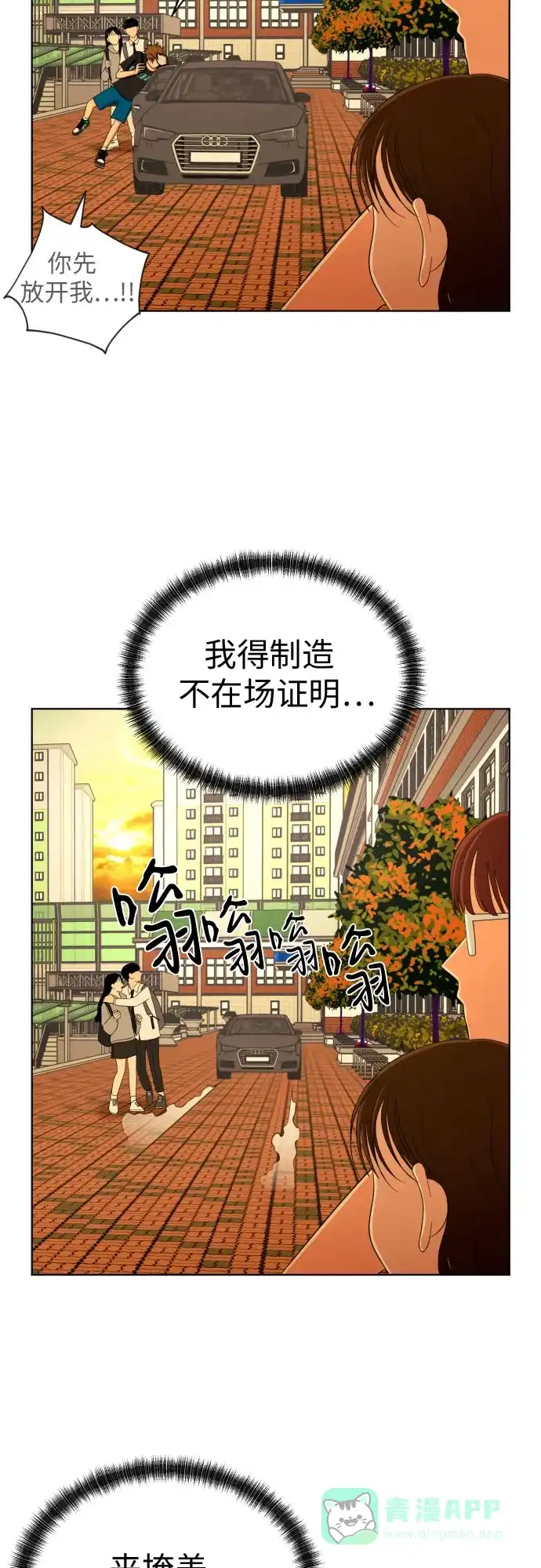 《都幻想到结婚了！》[第76话] 心动的点是? 第5页
