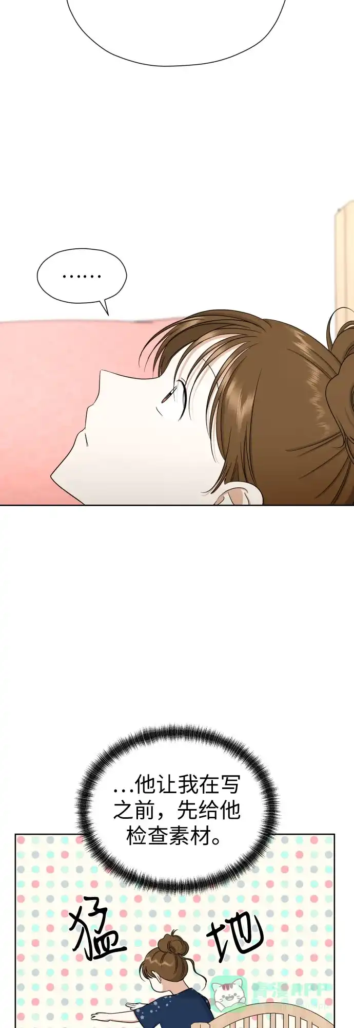 《都幻想到结婚了！》[第76话] 心动的点是? 第39页