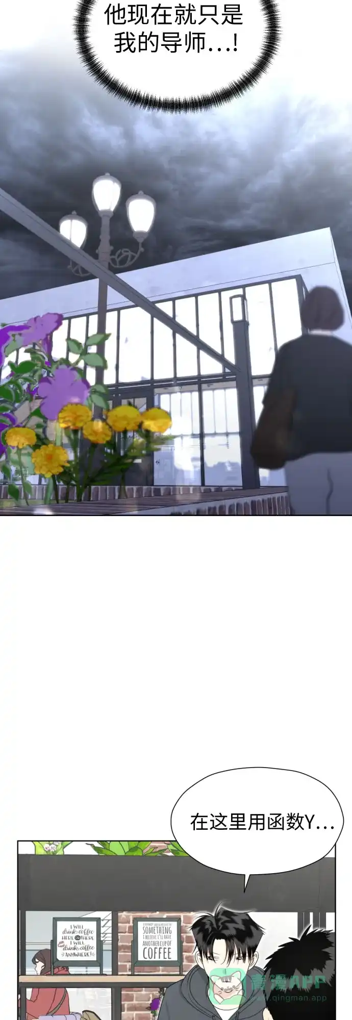 《都幻想到结婚了！》[第76话] 心动的点是? 第42页