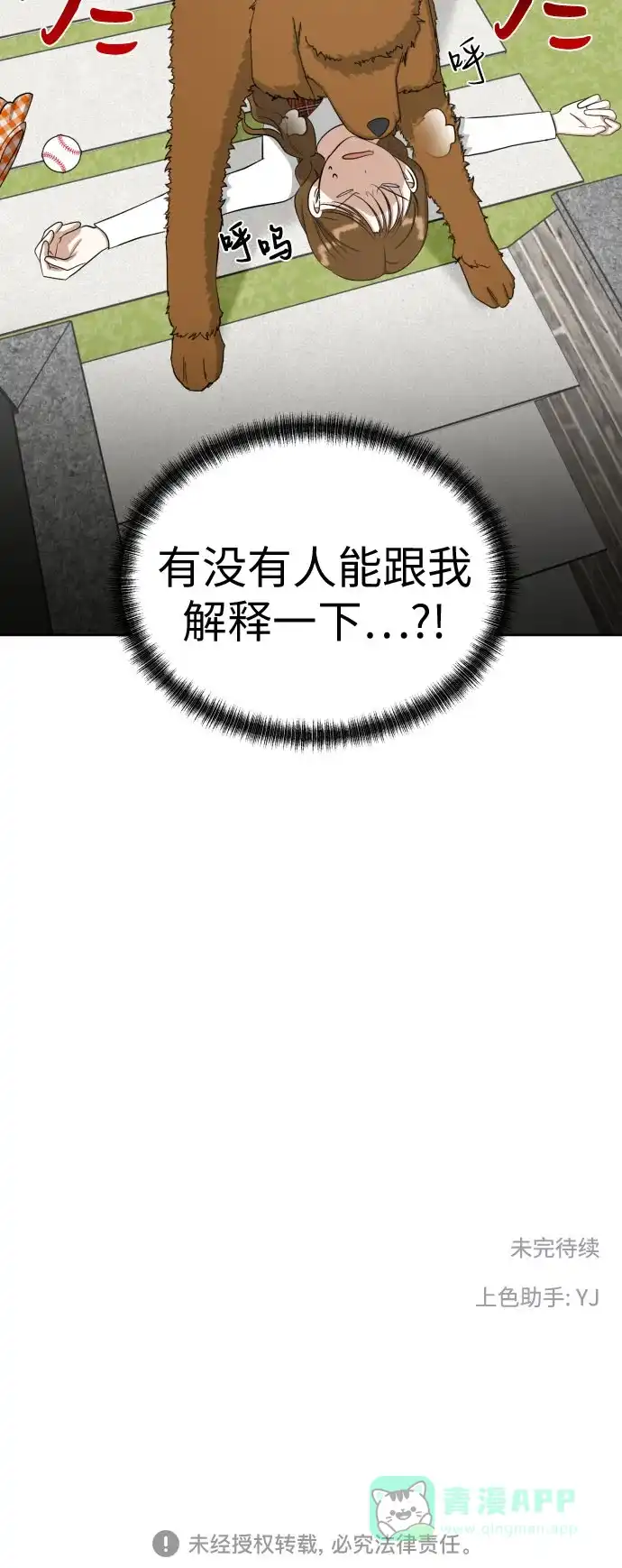 《都幻想到结婚了！》[第76话] 心动的点是? 第67页