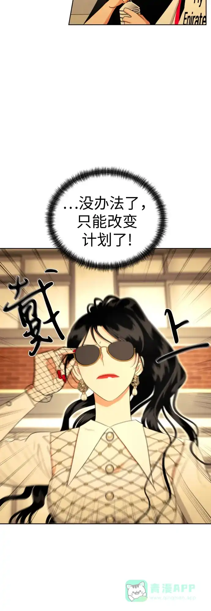 《都幻想到结婚了！》[第76话] 心动的点是? 第3页