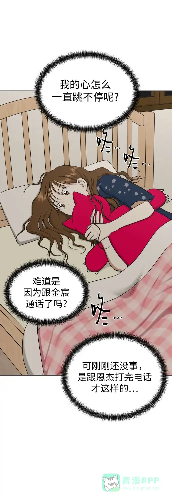 《都幻想到结婚了！》[第76话] 心动的点是? 第59页