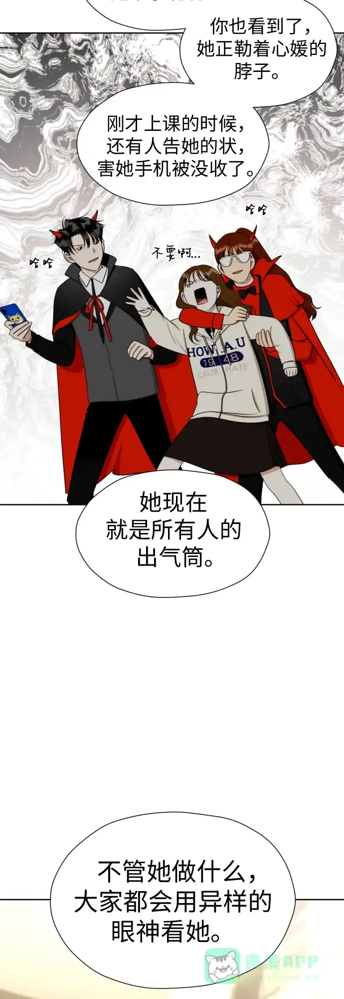 《都幻想到结婚了！》[第76话] 心动的点是? 第12页