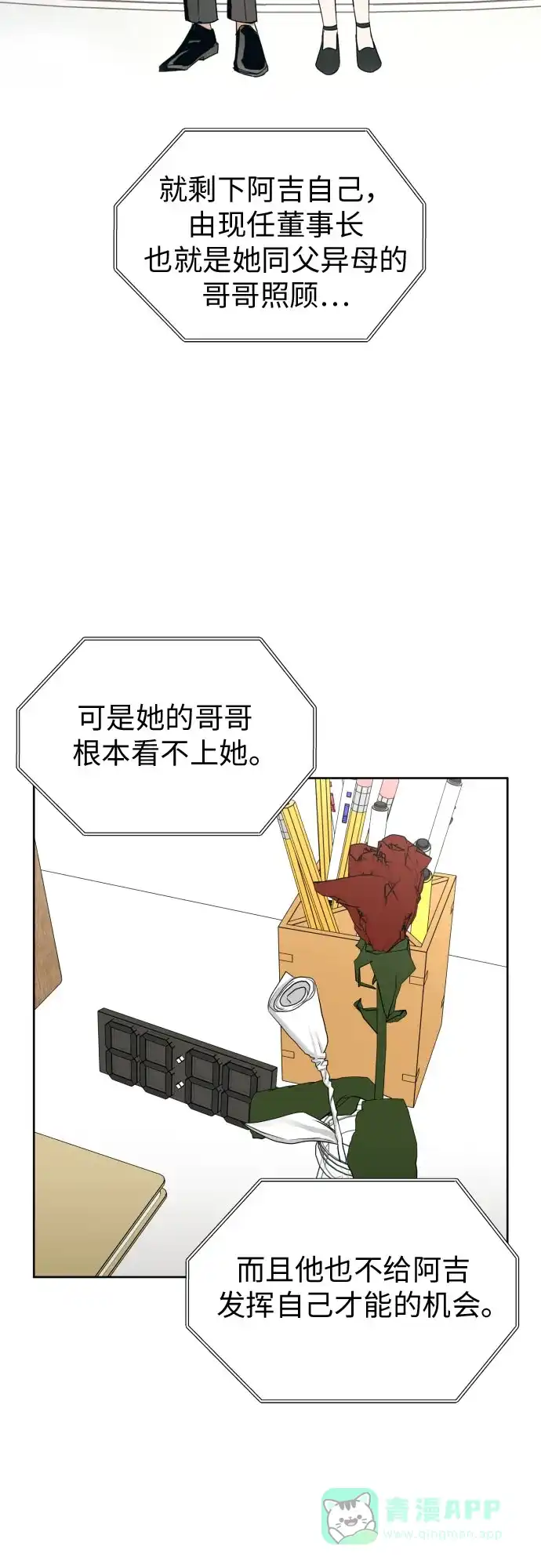 《都幻想到结婚了！》[第76话] 心动的点是? 第28页