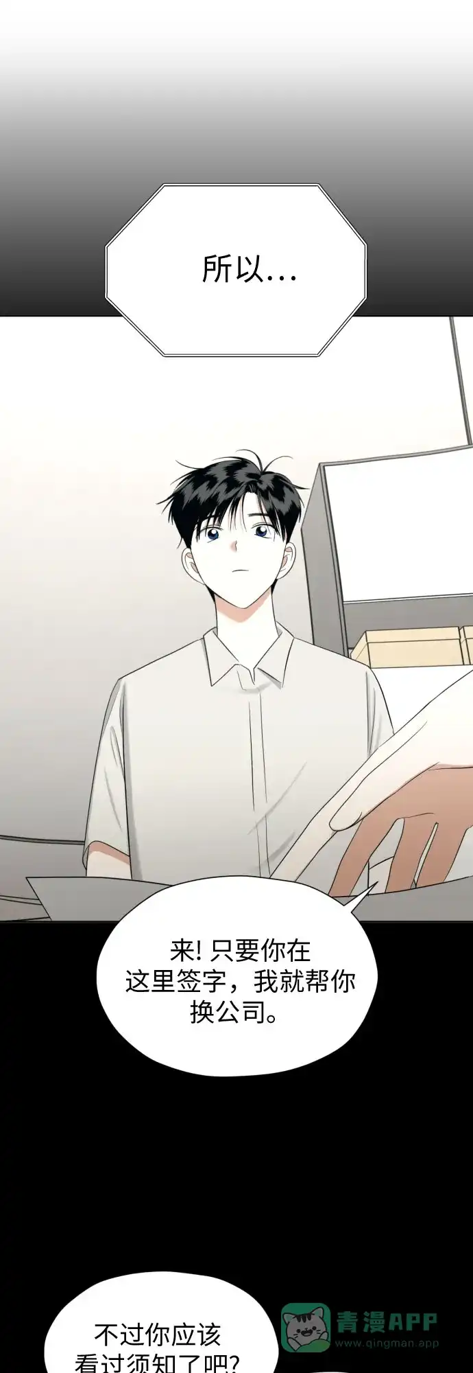 《都幻想到结婚了！》[第76话] 心动的点是? 第30页