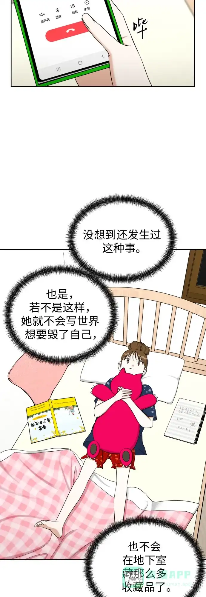 《都幻想到结婚了！》[第76话] 心动的点是? 第35页