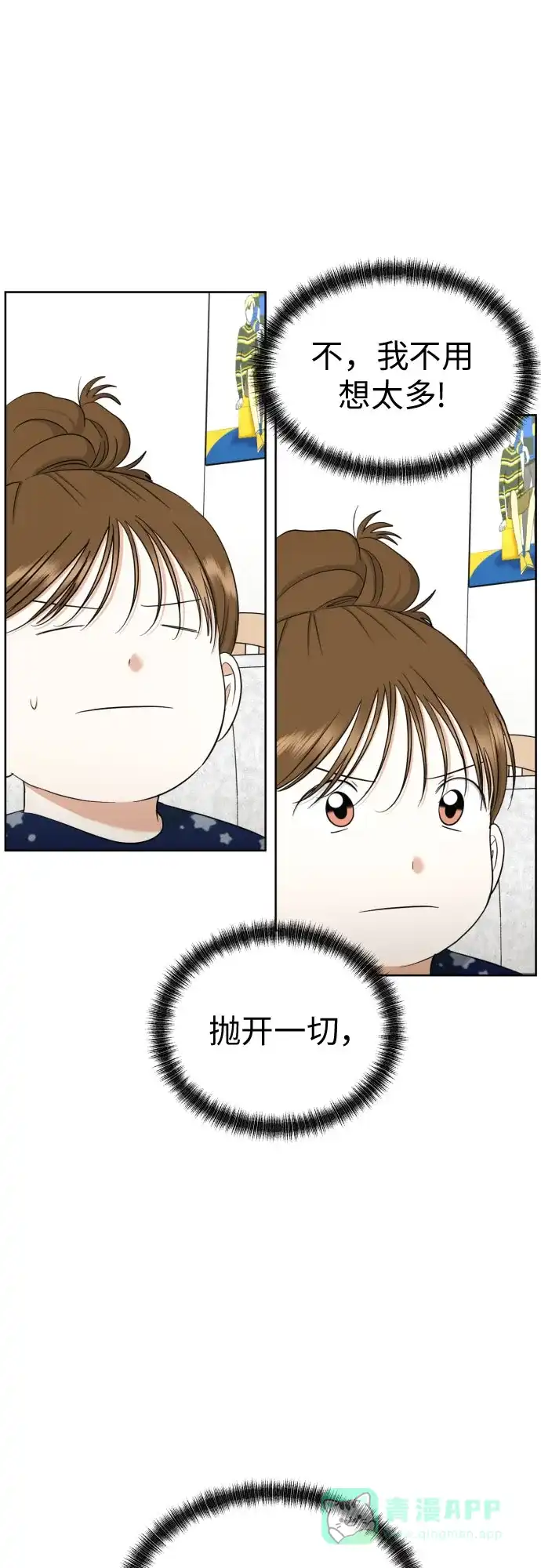 《都幻想到结婚了！》[第76话] 心动的点是? 第41页