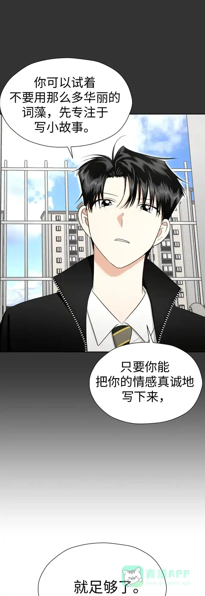 《都幻想到结婚了！》[第76话] 心动的点是? 第38页