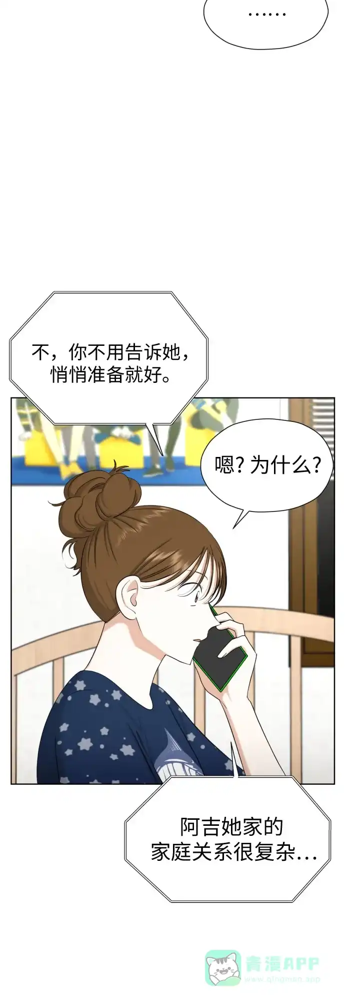 《都幻想到结婚了！》[第76话] 心动的点是? 第26页