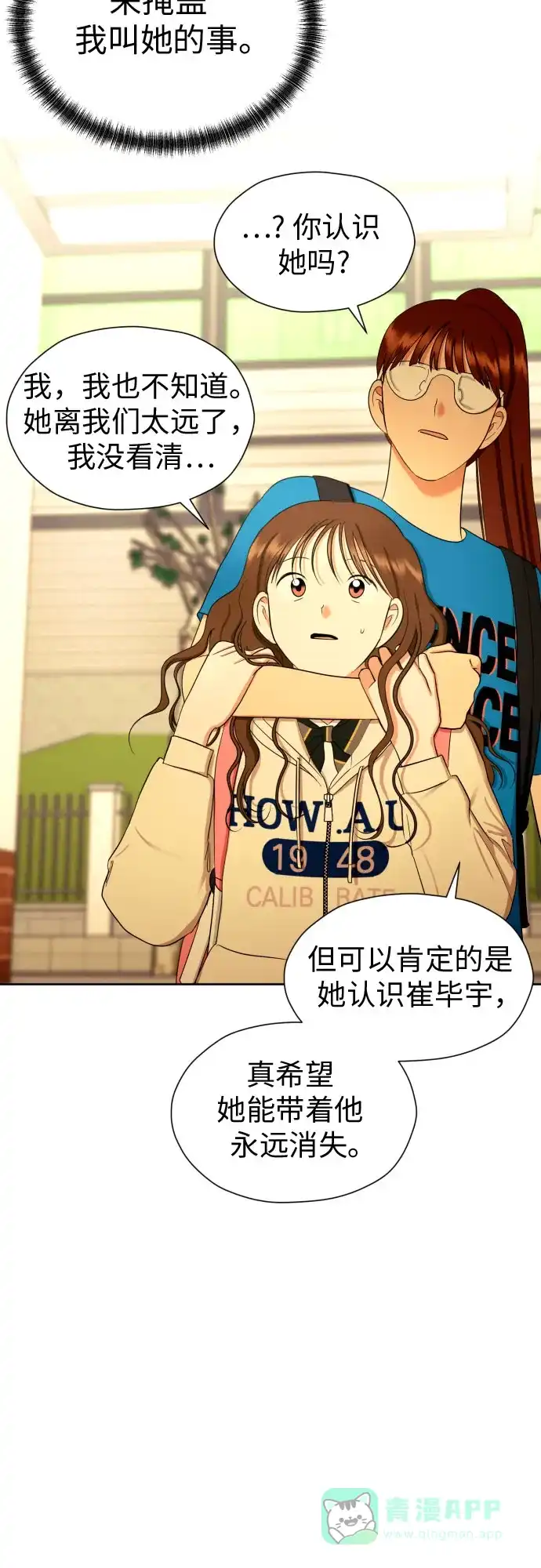 《都幻想到结婚了！》[第76话] 心动的点是? 第6页
