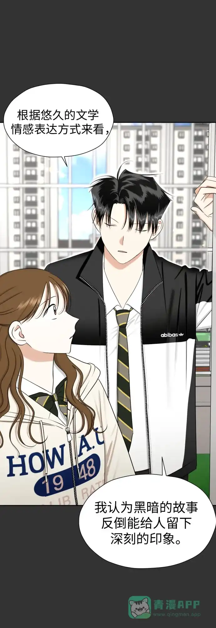 《都幻想到结婚了！》[第76话] 心动的点是? 第37页