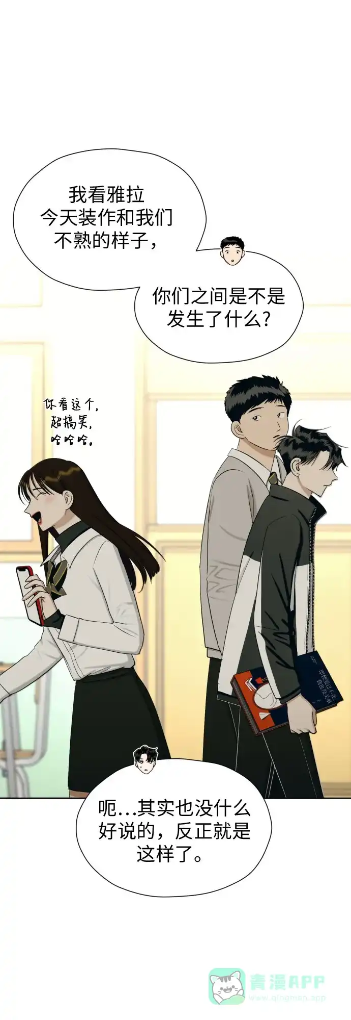 《都幻想到结婚了！》[第76话] 心动的点是? 第53页
