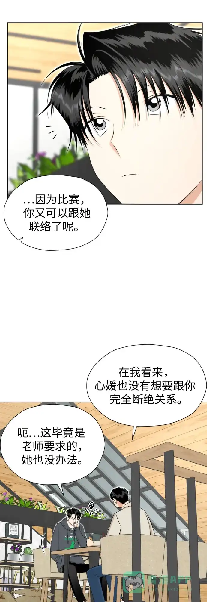 《都幻想到结婚了！》[第76话] 心动的点是? 第51页