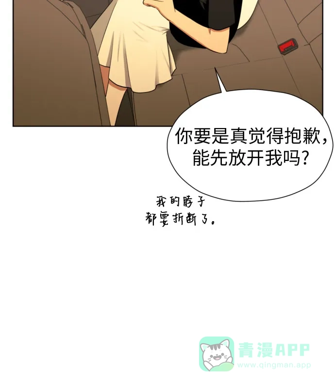 《都幻想到结婚了！》[第76话] 心动的点是? 第15页