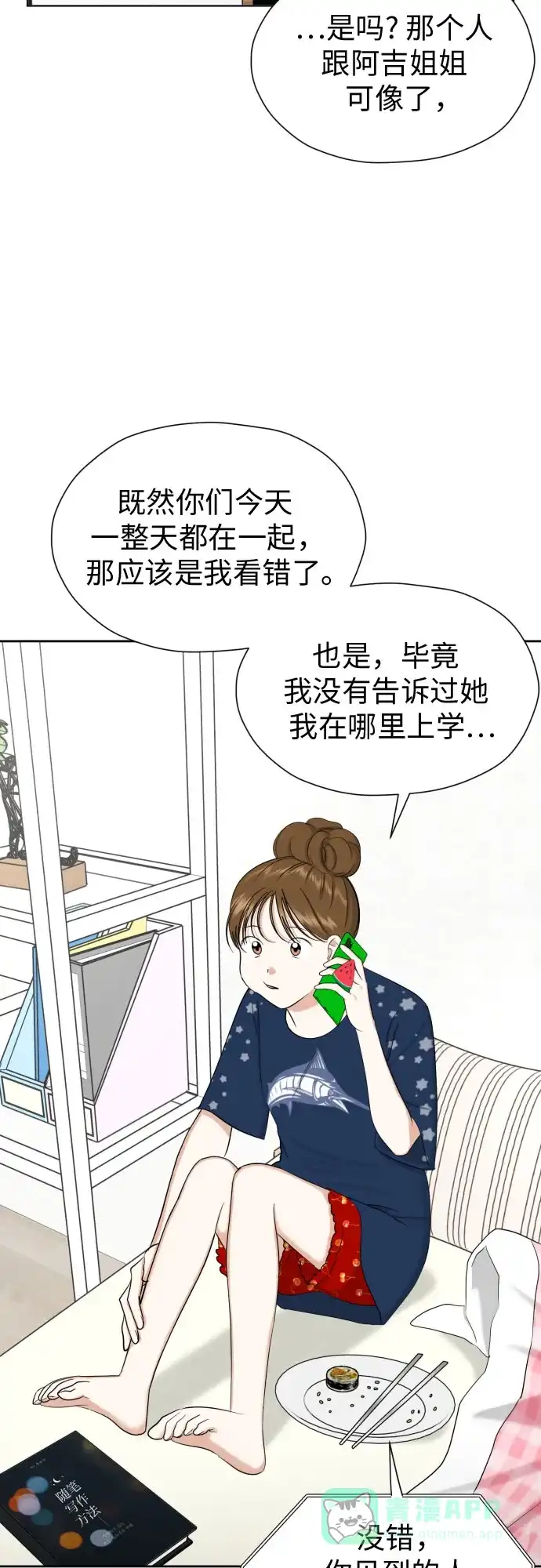 《都幻想到结婚了！》[第76话] 心动的点是? 第21页