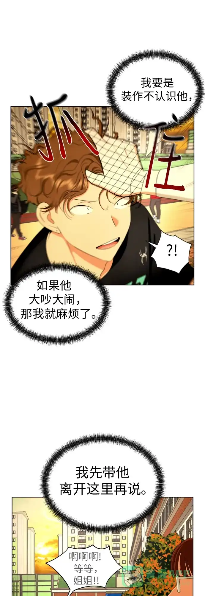 《都幻想到结婚了！》[第76话] 心动的点是? 第4页