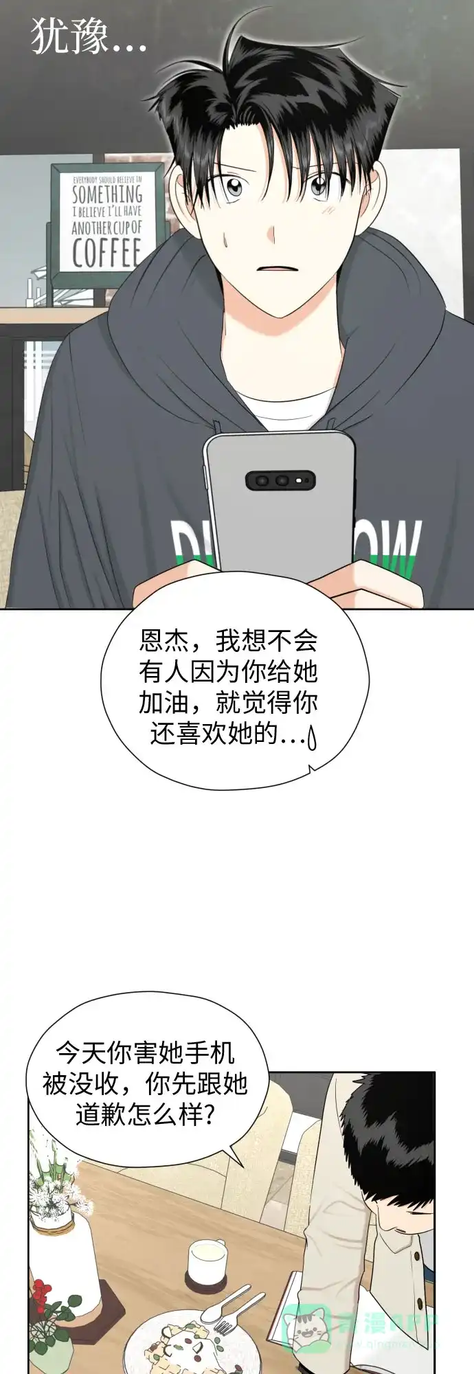 《都幻想到结婚了！》[第76话] 心动的点是? 第47页
