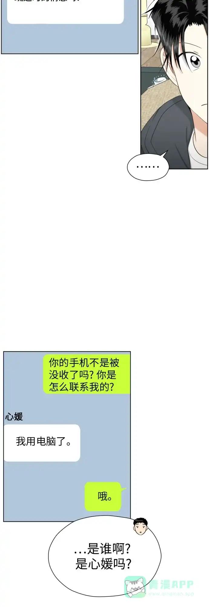 《都幻想到结婚了！》[第76话] 心动的点是? 第45页