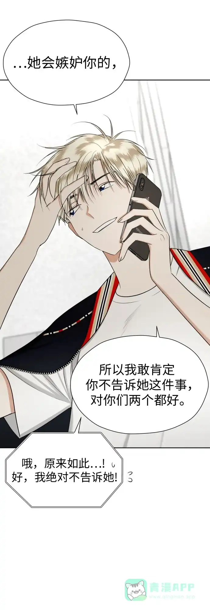 《都幻想到结婚了！》[第76话] 心动的点是? 第33页