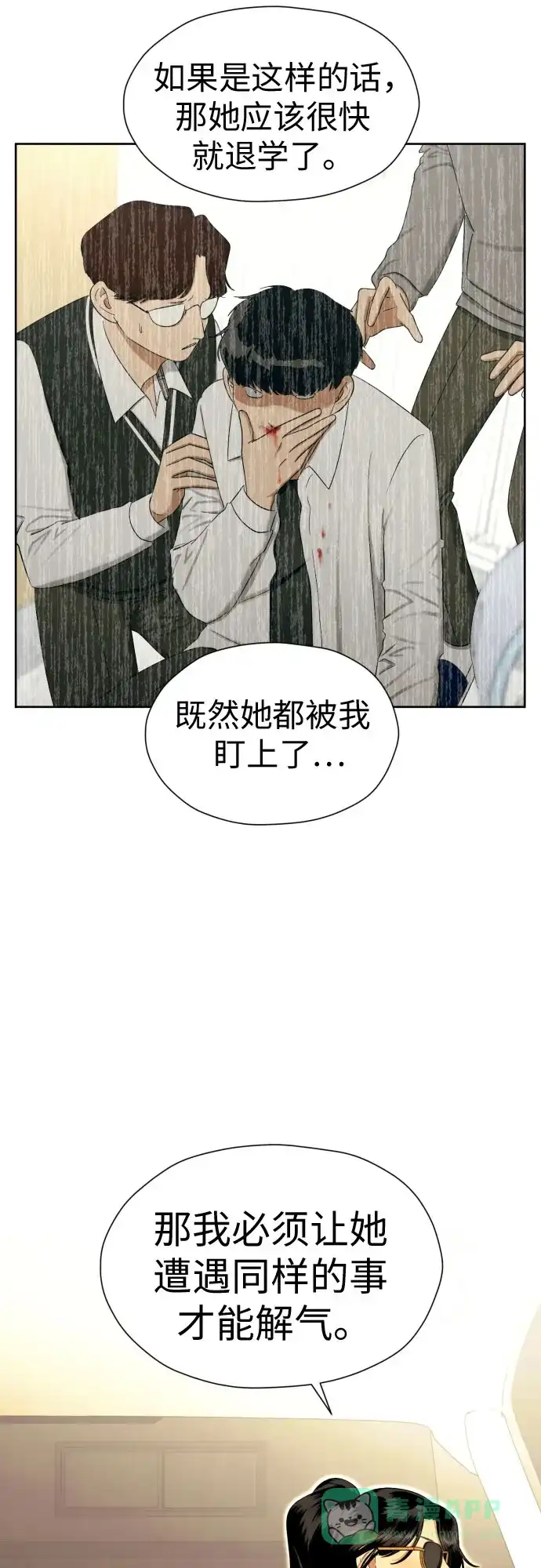 《都幻想到结婚了！》[第76话] 心动的点是? 第16页